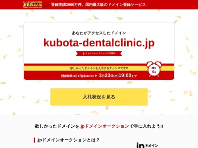 久保田歯科医院(日本、〒869-0421熊本県宇土市南段原町３１−１)