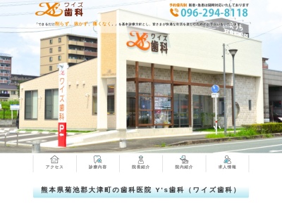 Y'ｓ歯科(日本、〒869-1235熊本県菊池郡大津町室210-5)