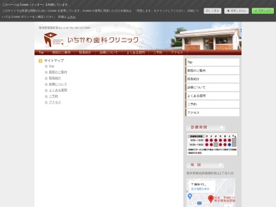 いちかわ歯科クリニック(日本、〒869-1109熊本県菊池郡菊陽町新山１丁目２−２０)