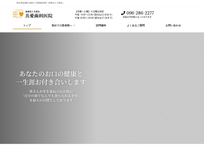 共愛歯科医院・益城インプラントセンター(日本、〒861-2231熊本県上益城郡益城町安永７２２−４)