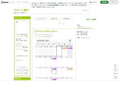 やけいし歯科(日本、〒861-2235熊本県上益城郡益城町福富７０４)