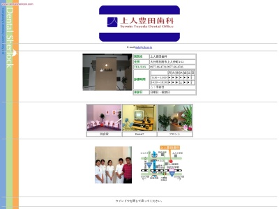 上人豊田歯科医院(日本、〒874-0034大分県別府市上人仲町４−２２)