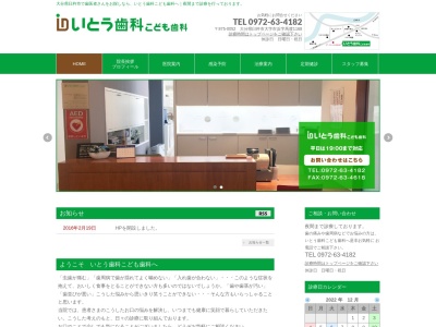 いとう歯科こども歯科(日本、〒875-0052大分県臼杵市大字市浜千代田区3)