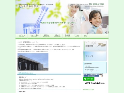 金子歯科医院(宮崎県宮崎市阿波岐原町坂元2009-1)