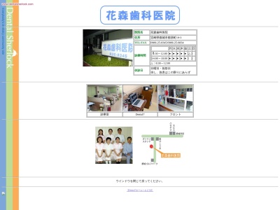 花森歯科医院(日本、〒885-0094宮崎県都城市都原町１９−３)