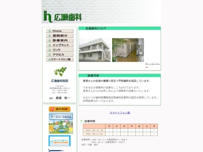 広瀬歯科医院(日本、〒885-0033宮崎県都城市妻ケ丘町２４−９)