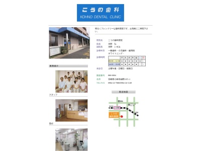 こうの歯科(日本、〒886-0004宮崎県小林市細野１９７１−１永田町ビル1F)