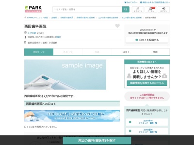 西田歯科医院(日本、〒889-4222宮崎県えびの市小田３８−１)