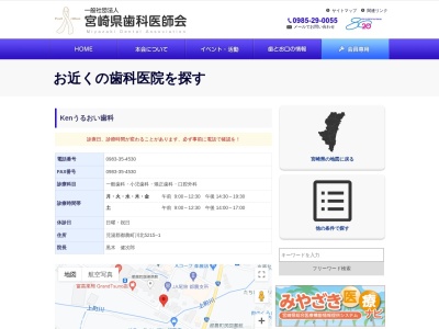 Kenうるおい歯科(日本、〒889-1201宮崎県児湯郡都農町大字川北5215−1)