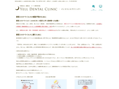 エール歯科医院(日本、〒890-0041 鹿児島県鹿児島市城西２丁目１６−１９)