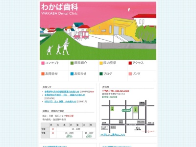 わかば歯科(日本、〒892-0875 鹿児島県鹿児島市吉野２丁目１７ 川上町 1902-152)