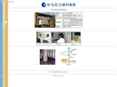 かなむら歯科医院(日本、〒890-0005鹿児島県鹿児島市下伊敷１丁目６−５金村ビル2F)