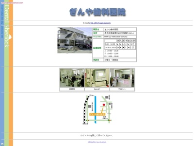 ぎんや歯科医院(日本、〒895-0013鹿児島県薩摩川内市宮崎町１９６５−４)