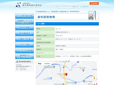 いざく歯科(鹿児島県日置市吹上町中之里1518-1)