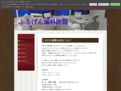 ふるげん歯科医院(日本、〒900-0025 沖縄県那覇市壺川３丁目 壷川3丁目4−2 沖縄全逓共済会館 2F)