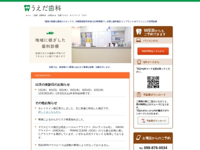 上田歯科医院(日本、〒901-2131沖縄県浦添市牧港４丁目２−１７)