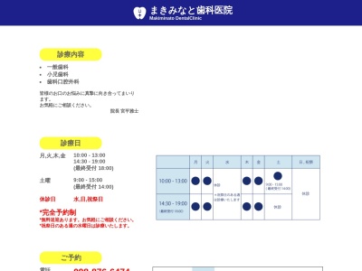 まきみなと歯科(日本、〒901-2131沖縄県浦添市牧港１丁目９−８)